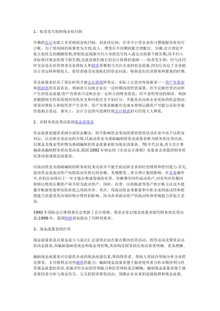 现金流量表的特点和作用