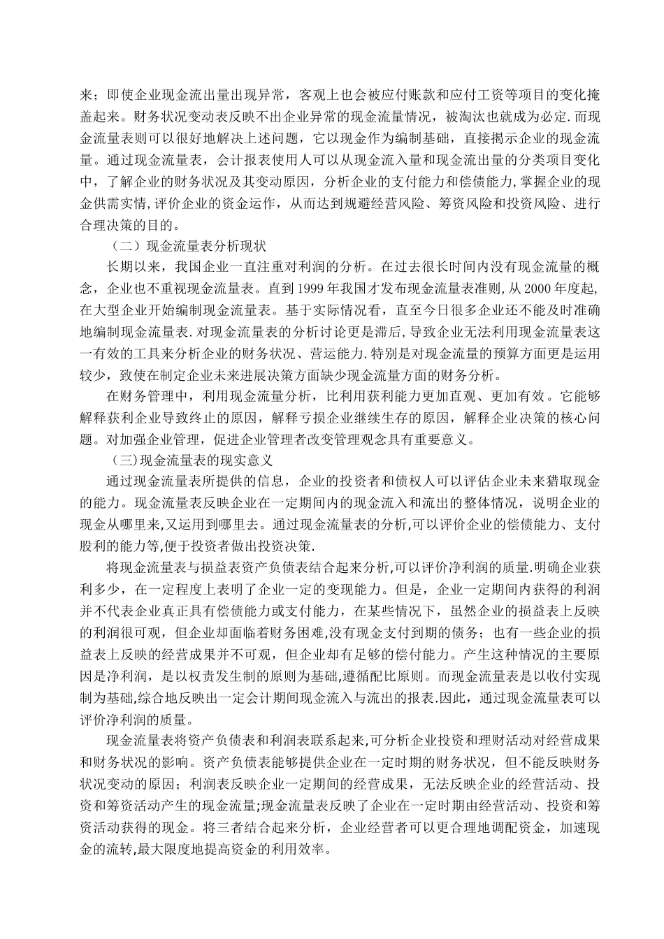 现金流量表对企业决策的分析_第3页