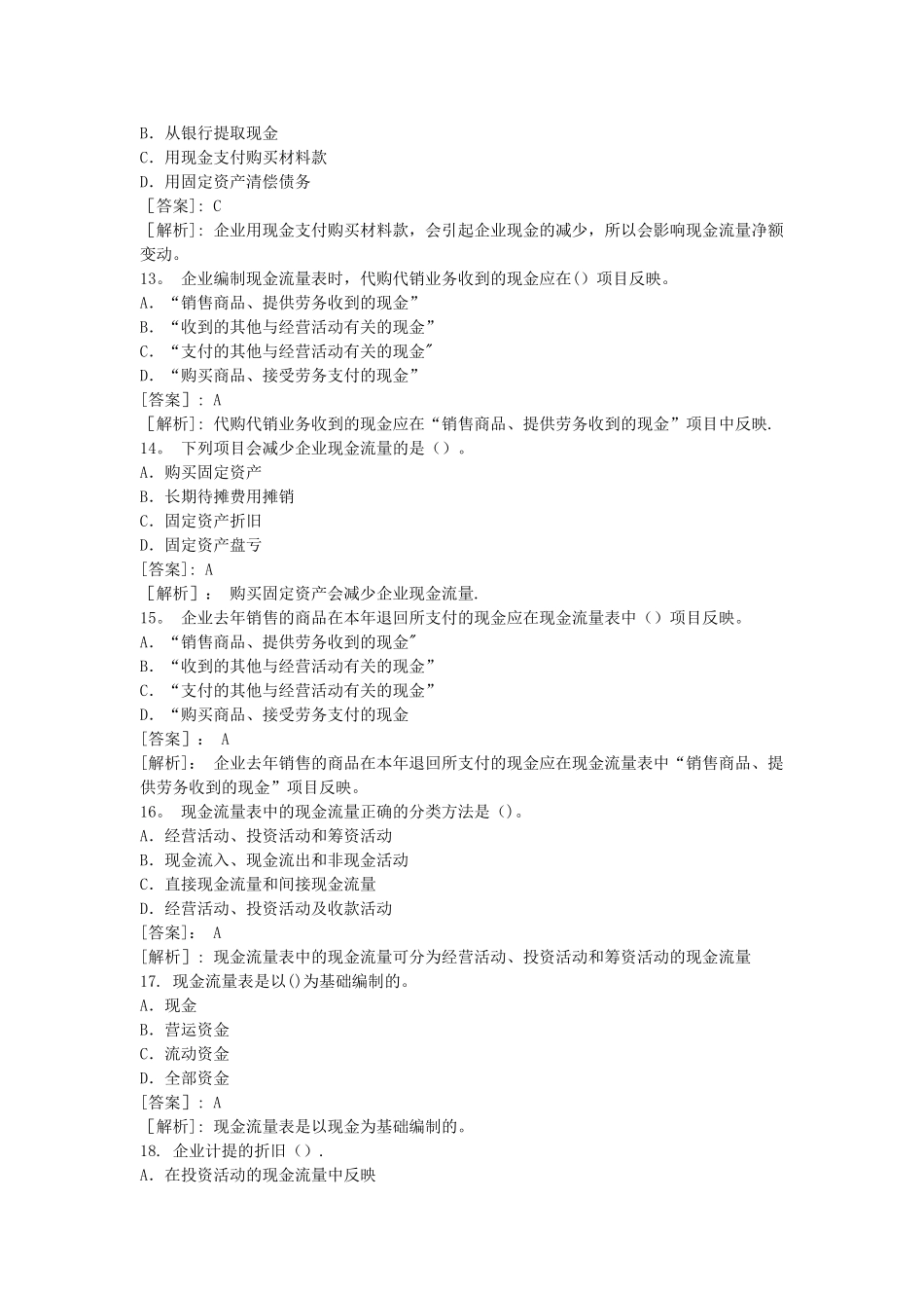 现金流量表习题与参考题答案_第3页