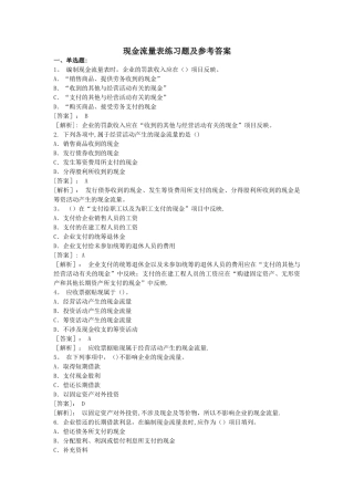 现金流量表习题与参考题答案