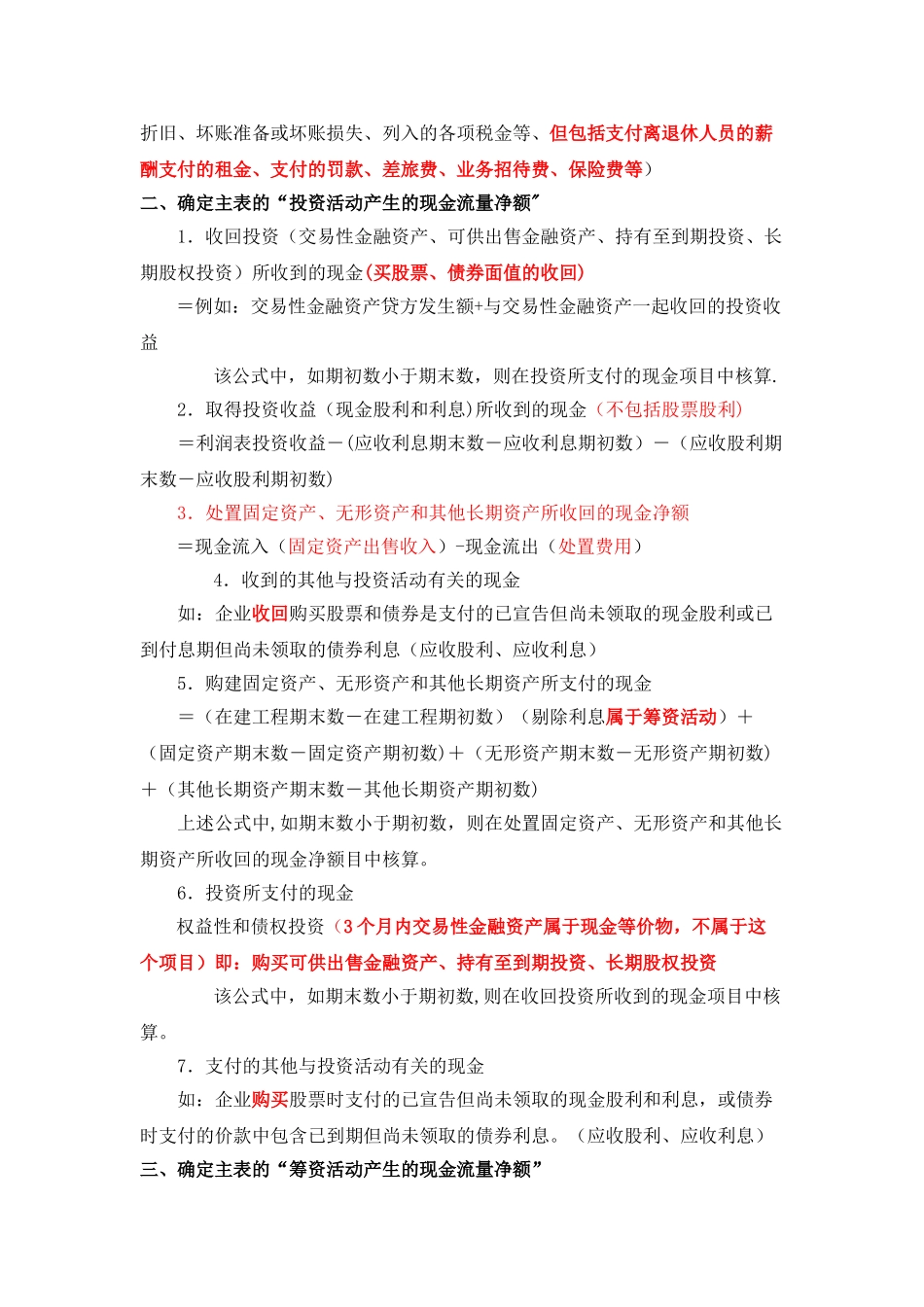 现金流量表的公式_第2页
