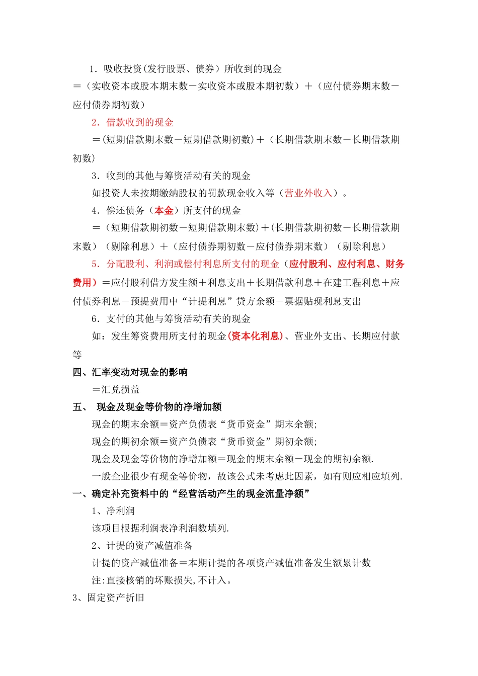 现金流量表的公式_第3页