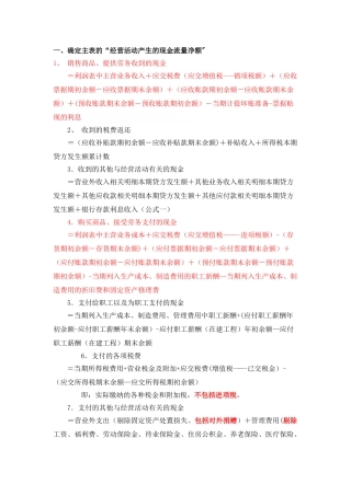现金流量表的公式
