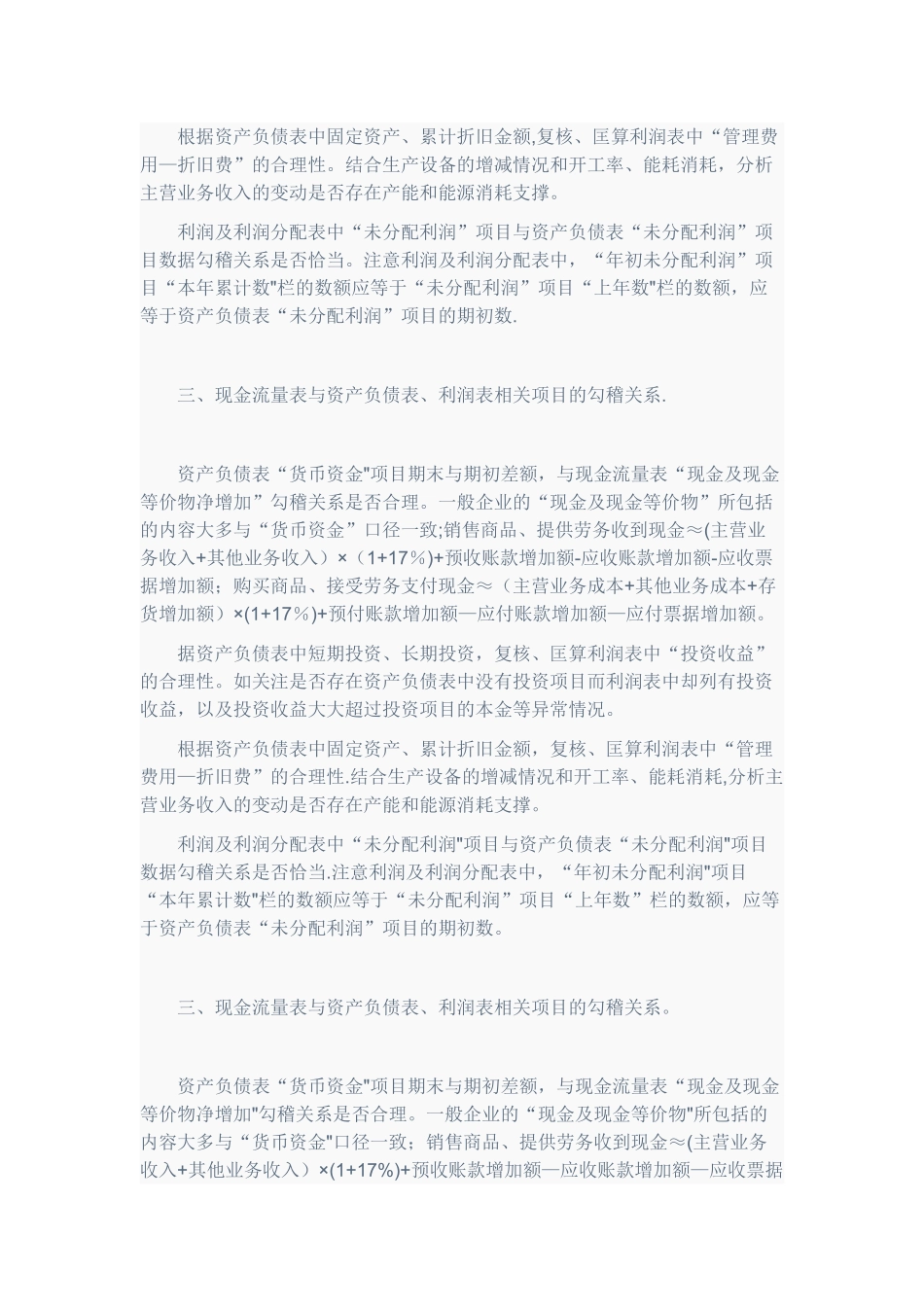 现金流量表的勾稽关系_第2页