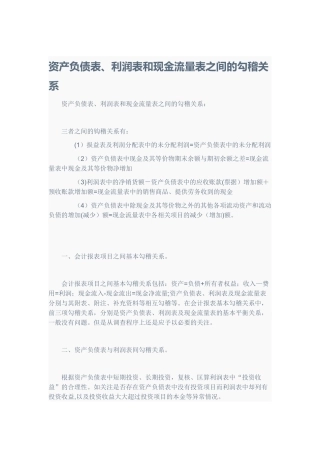 现金流量表的勾稽关系