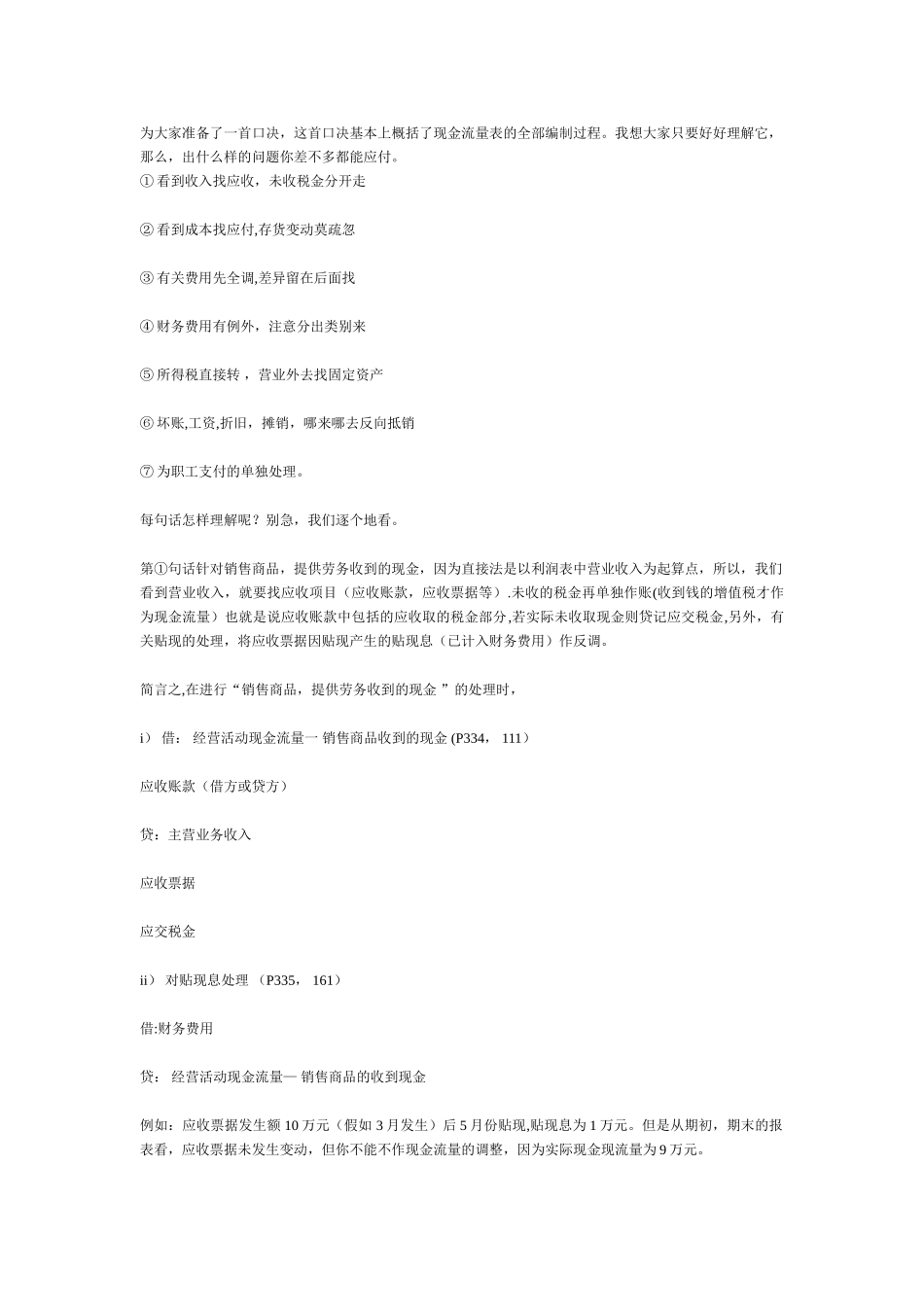 现金流量表编制口诀_第1页