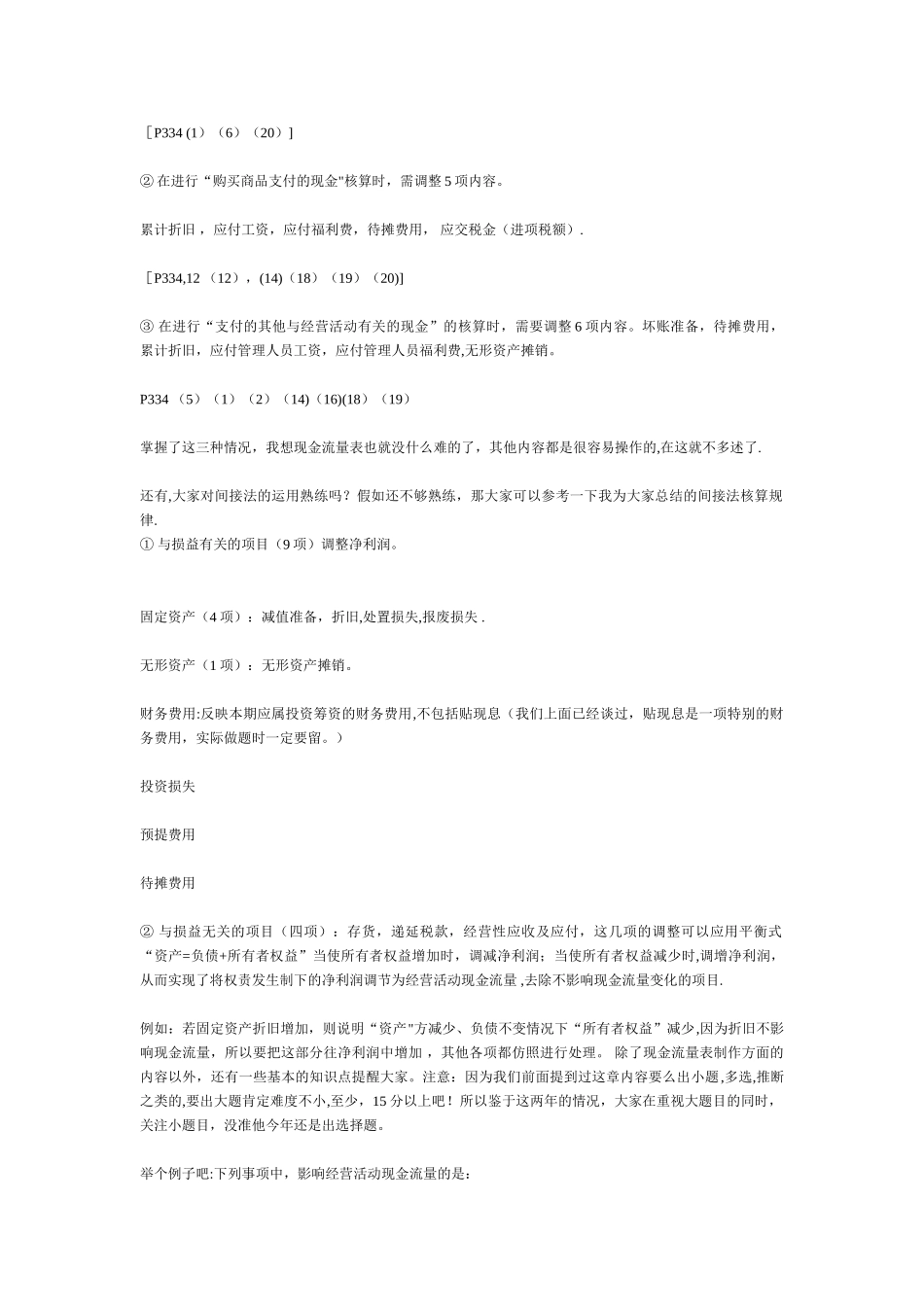 现金流量表编制口诀_第3页