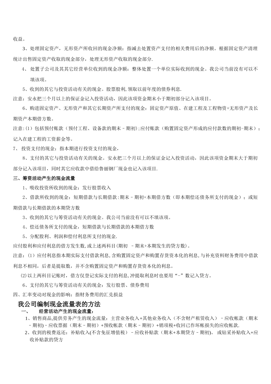 现金流量表编制方法-现金流量表的编制方法_第2页