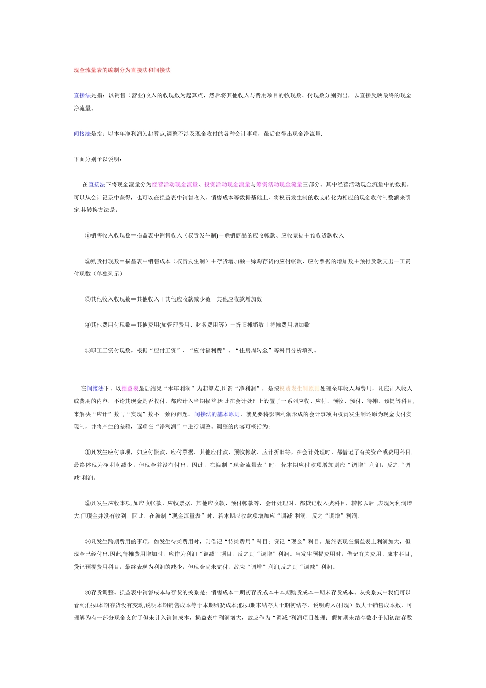 现金流量表的编制分为直接法和间接法_第1页