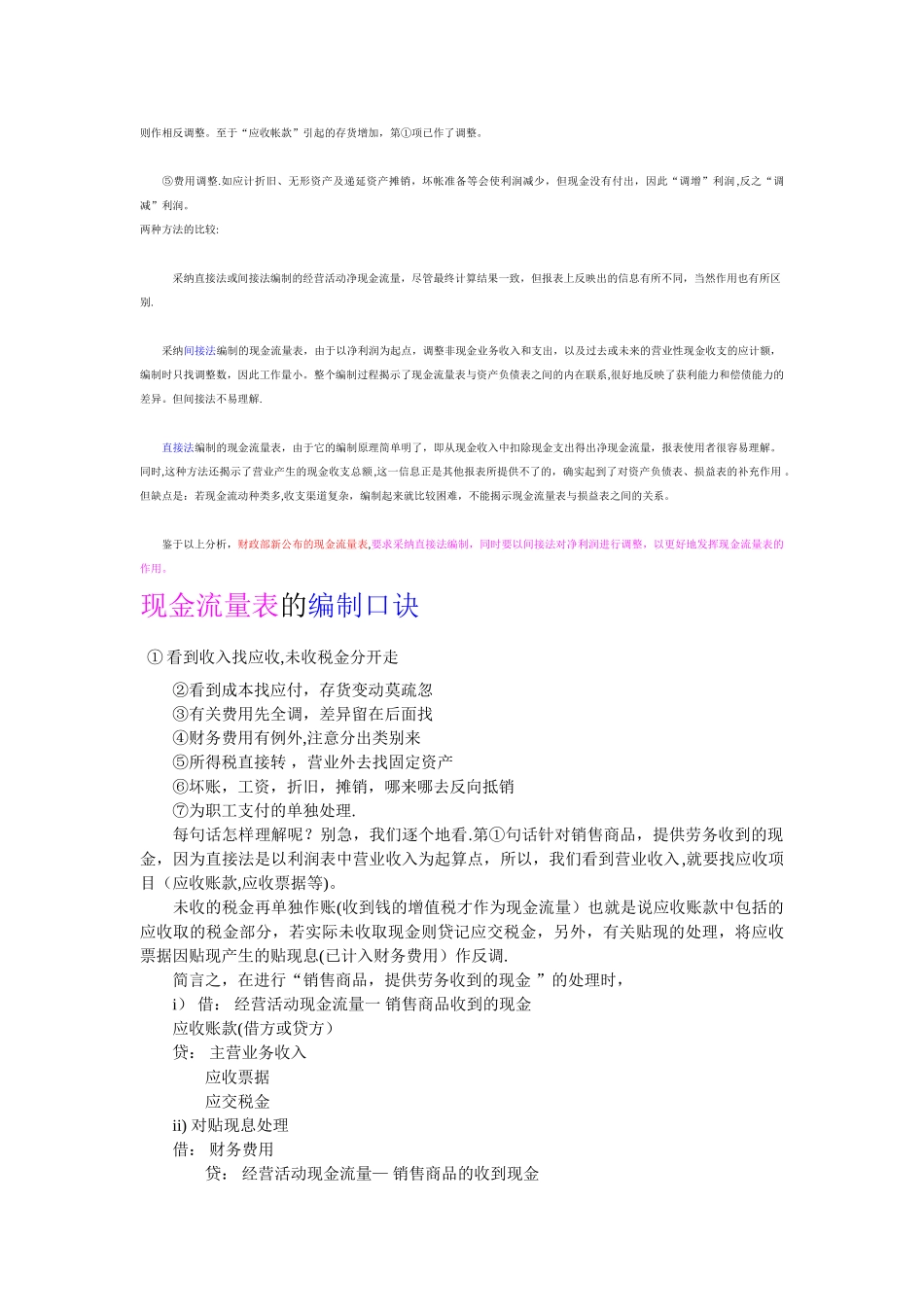 现金流量表的编制分为直接法和间接法_第2页