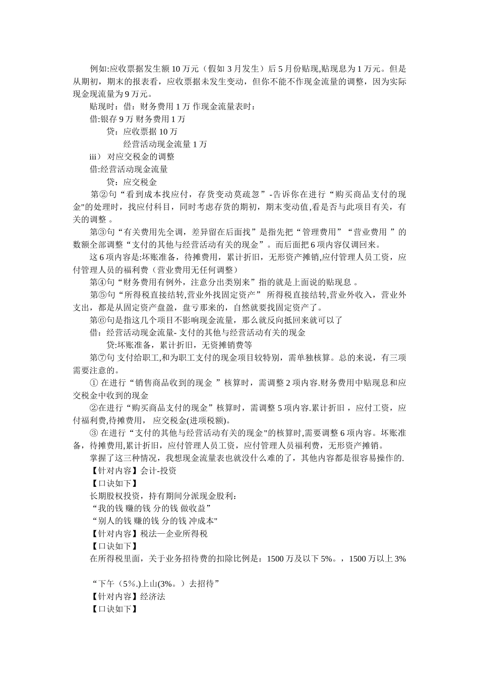 现金流量表的编制分为直接法和间接法_第3页