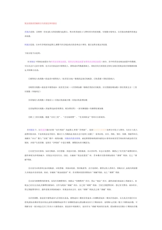 现金流量表的编制分为直接法和间接法