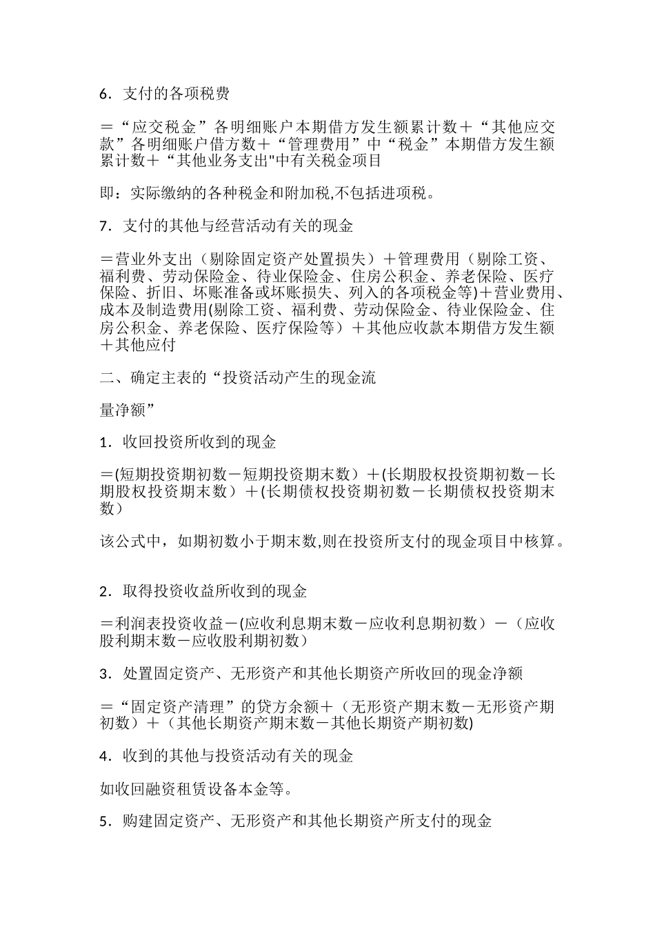 现金流量表编制方法及其计算公式_第2页