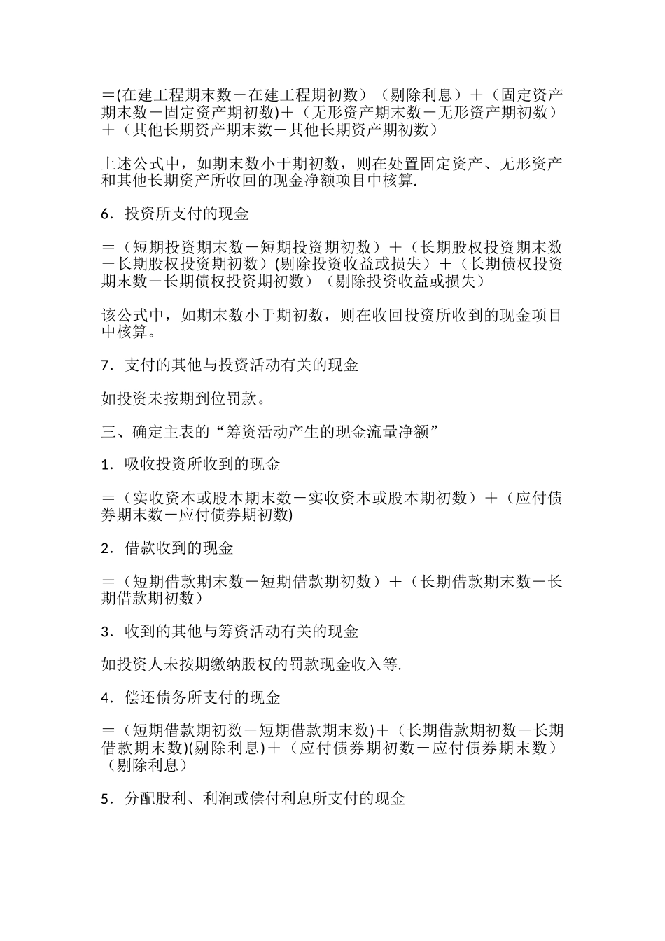 现金流量表编制方法及其计算公式_第3页