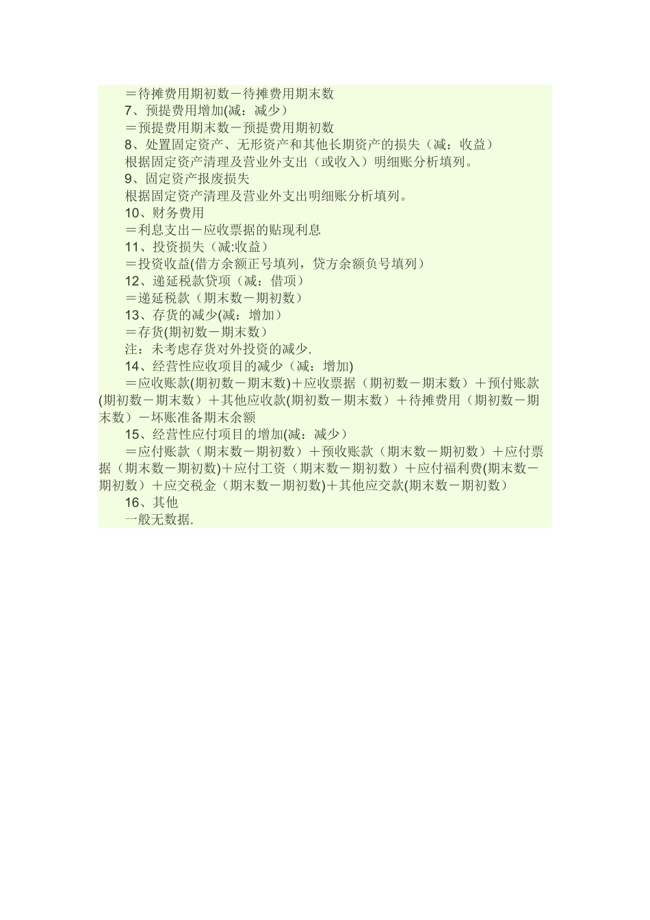 现金流量表补充资料项目的内容及填列_第3页