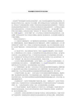 现金流量表补充资料项目的内容及填列