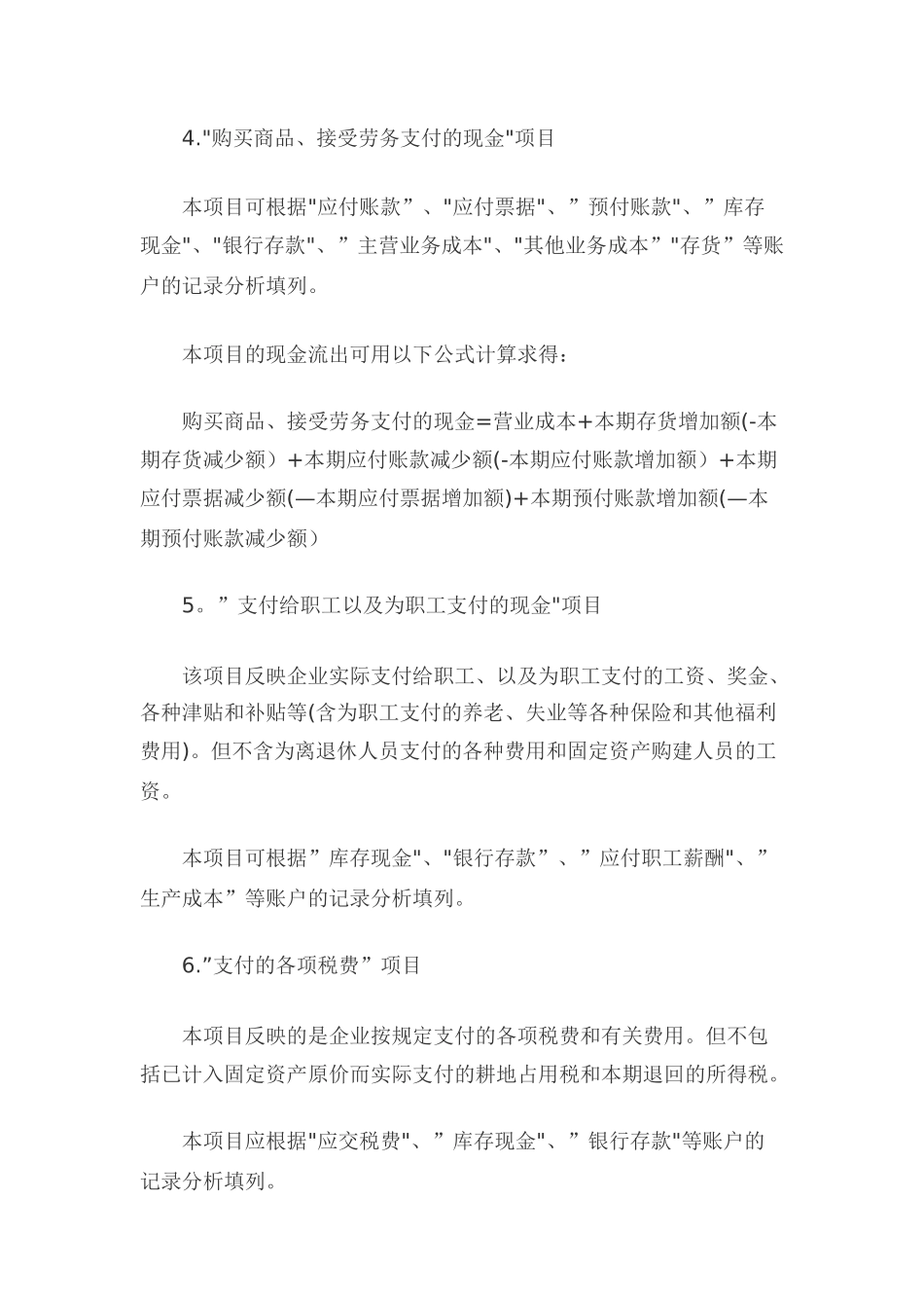 现金流量表项目具体说明_第2页