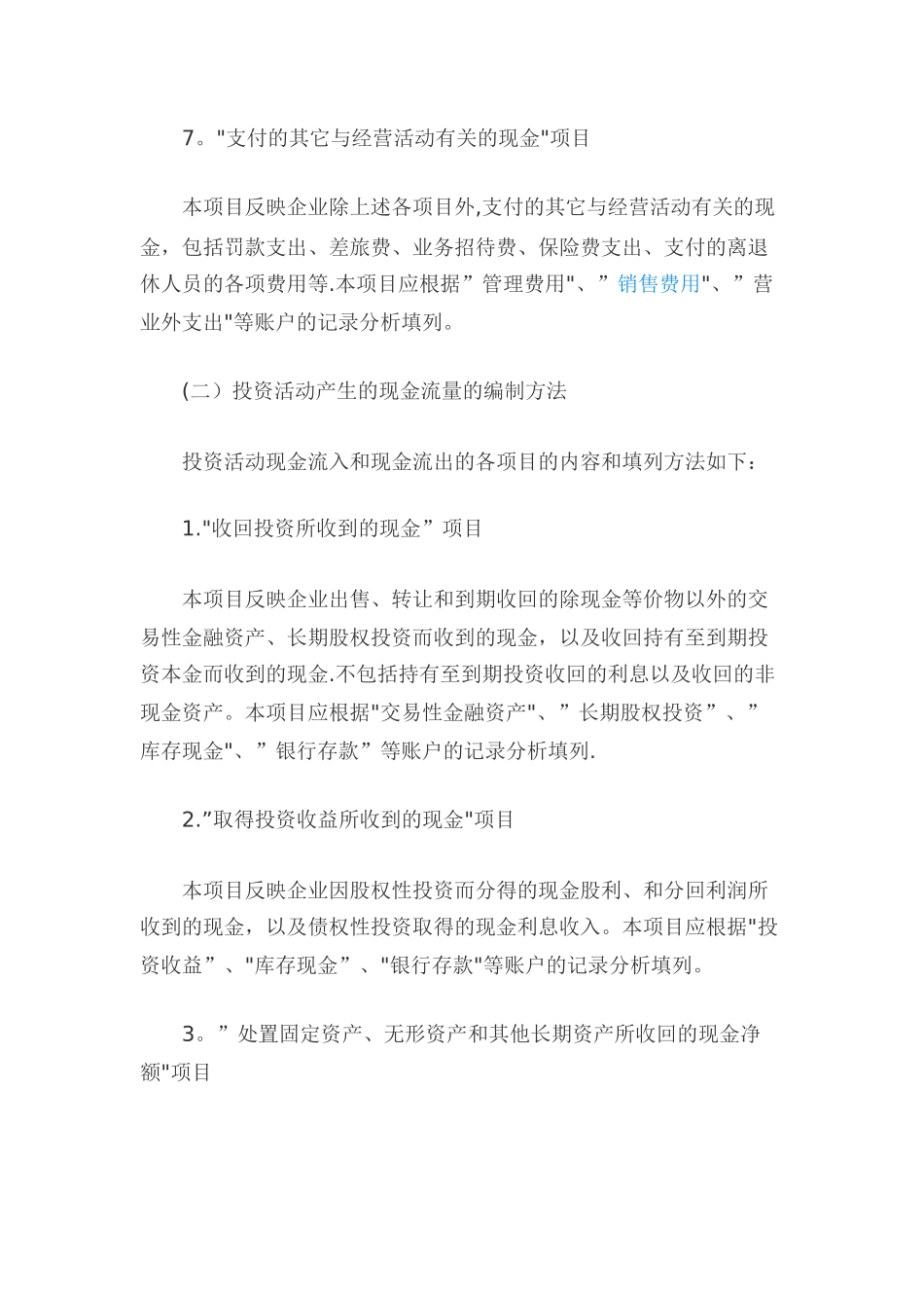 现金流量表项目具体说明_第3页