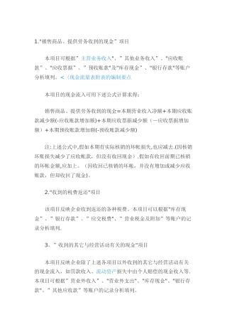 现金流量表项目具体说明