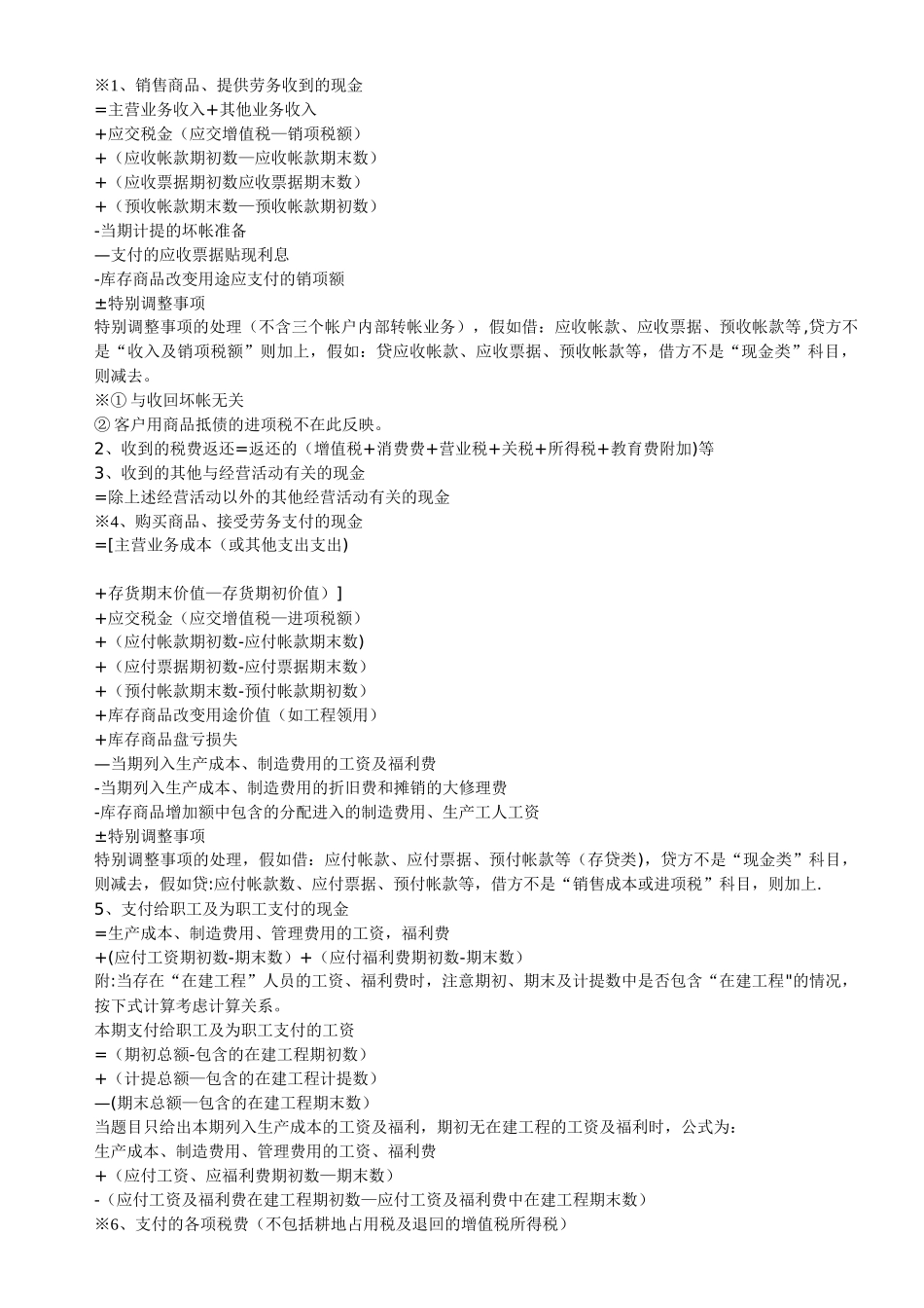 现金流量表附表的编制方法_第2页