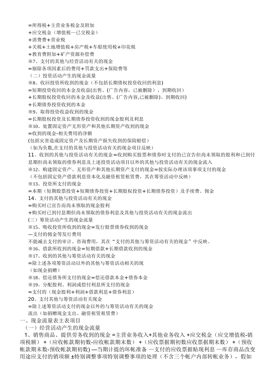 现金流量表附表的编制方法_第3页