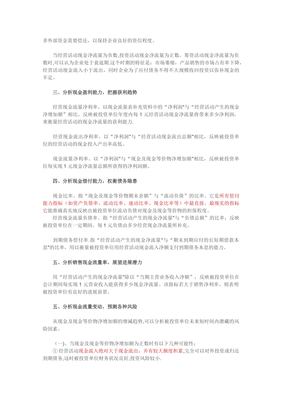 现金流量表详析_第3页