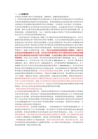 现金流量表详析