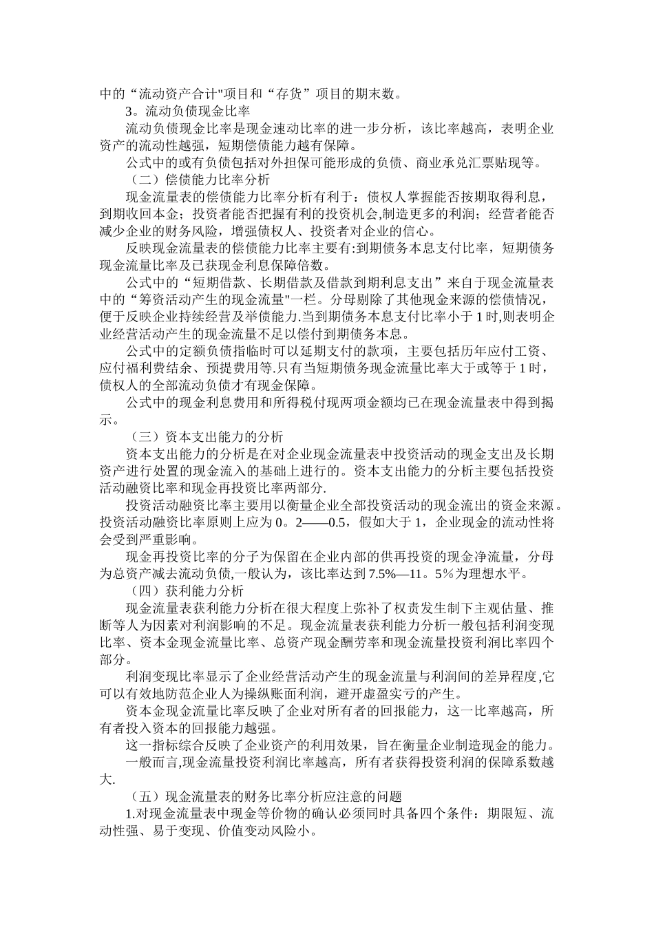 现金流量表的作用及其应用_第3页