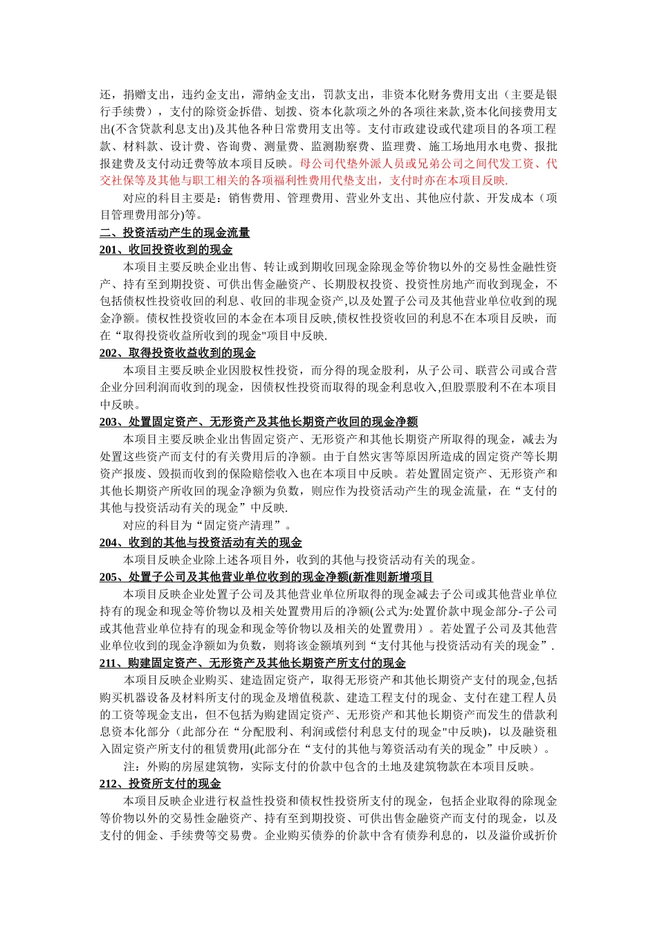 现金流量表项目明细及使用说明_第2页