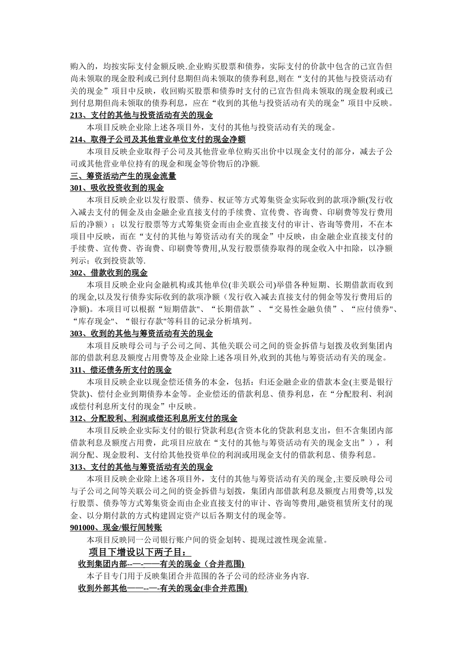 现金流量表项目明细及使用说明_第3页