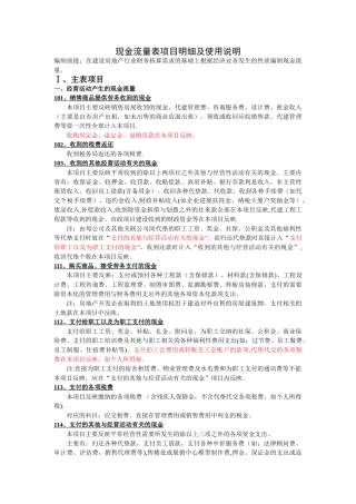 现金流量表项目明细及使用说明