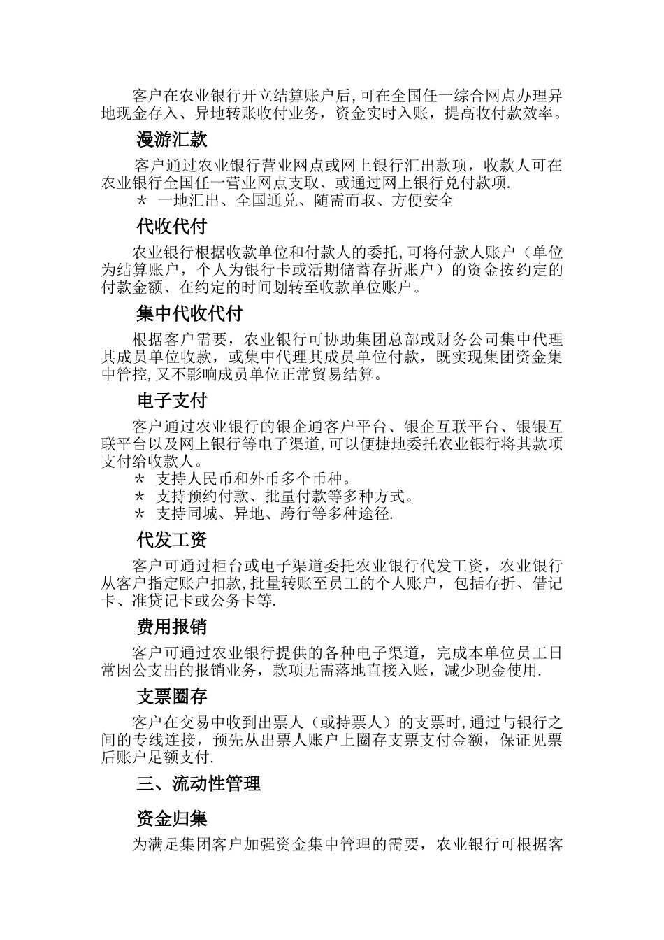 现金管理业务介绍_第2页
