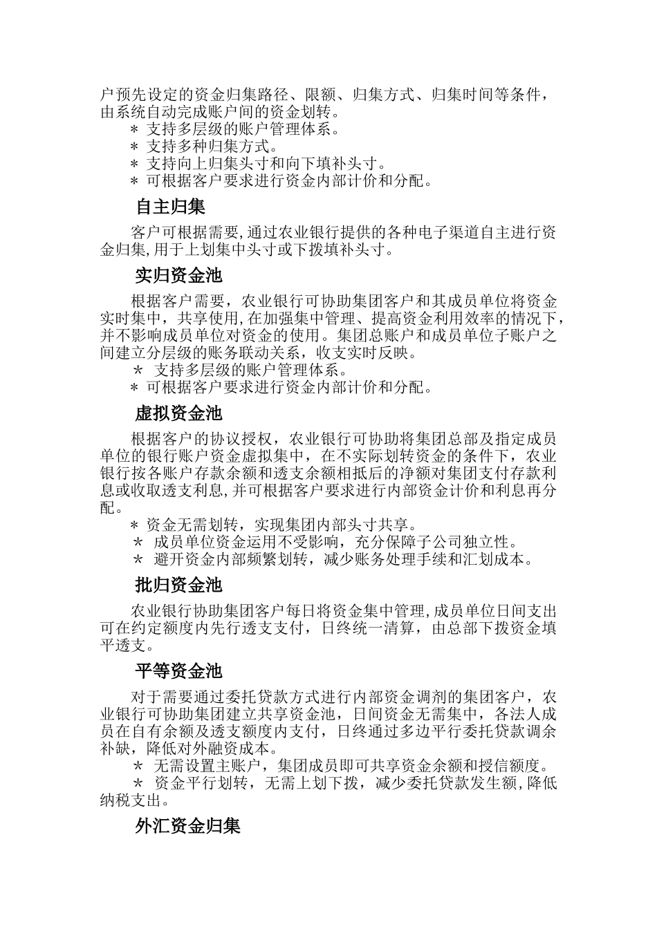 现金管理业务介绍_第3页