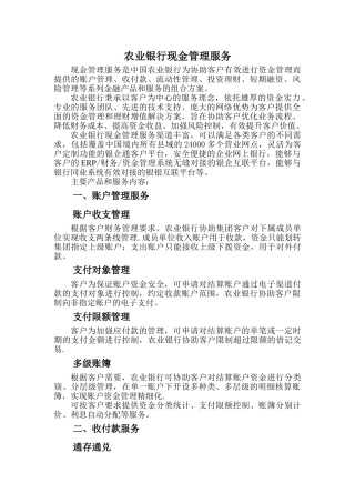 现金管理业务介绍