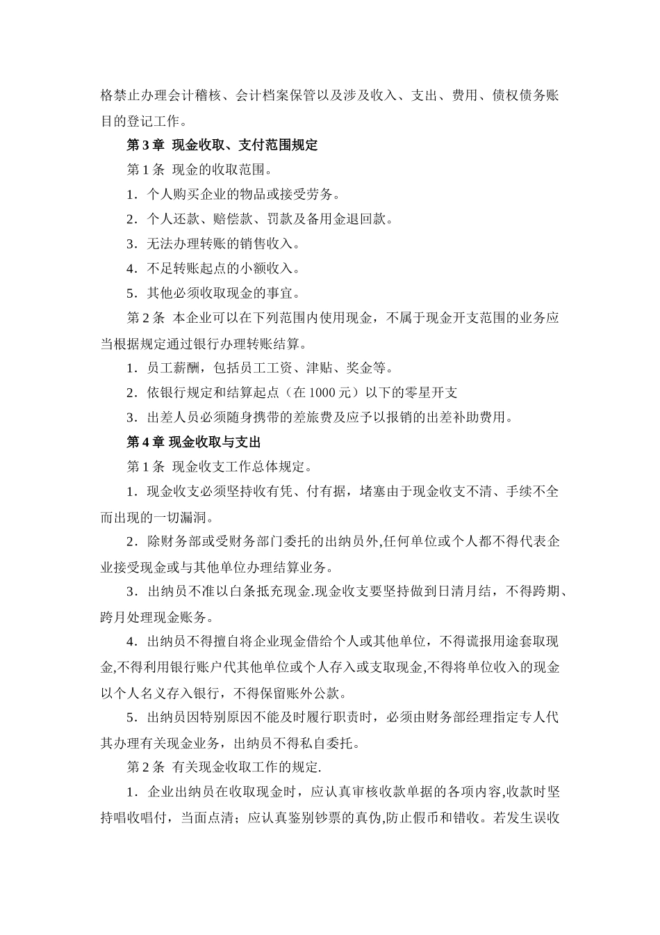 现金管理制度及审批流程_第2页