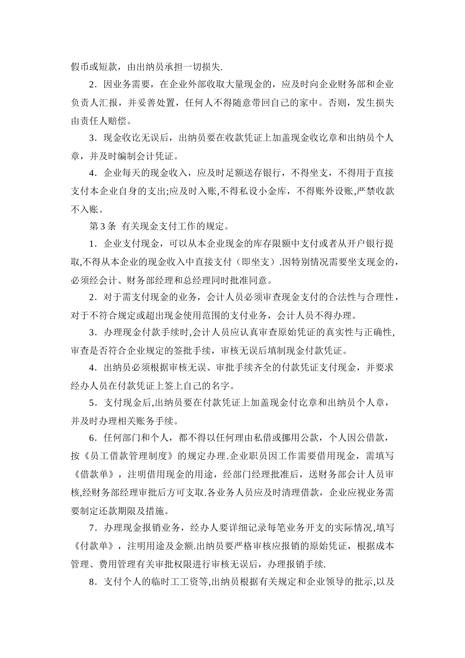 现金管理制度及审批流程_第3页