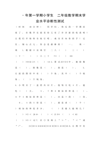 2025年二年级数学上册期末学业水平测试题青岛版