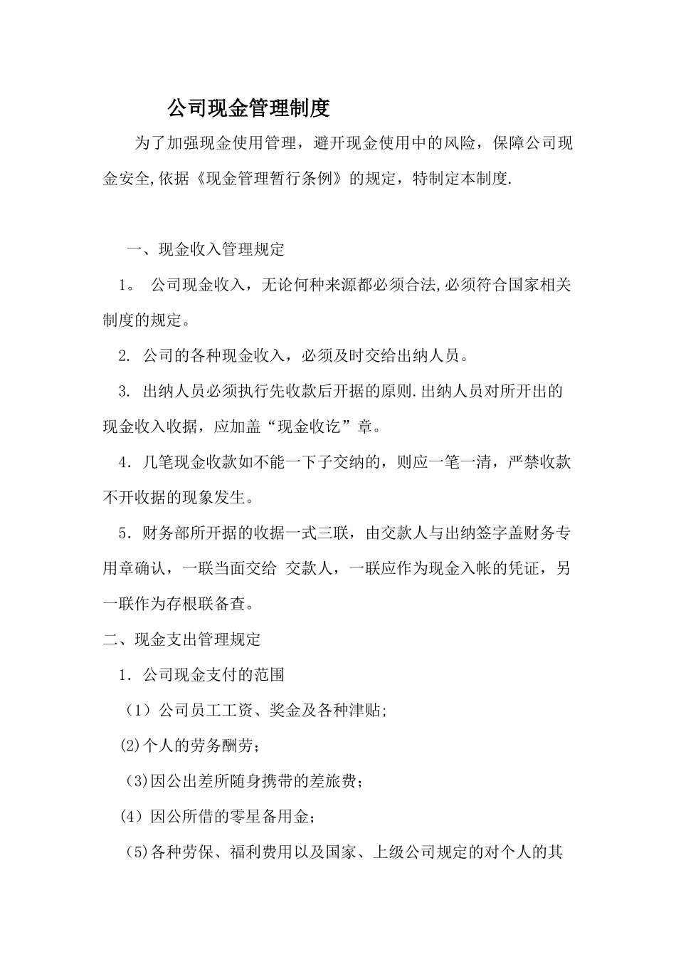 现金管理制度及费用报销制度_第1页