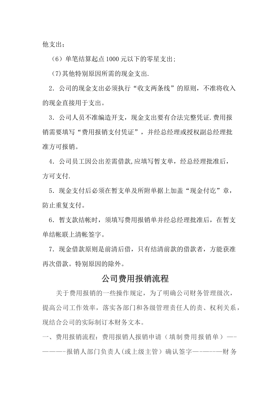 现金管理制度及费用报销制度_第2页
