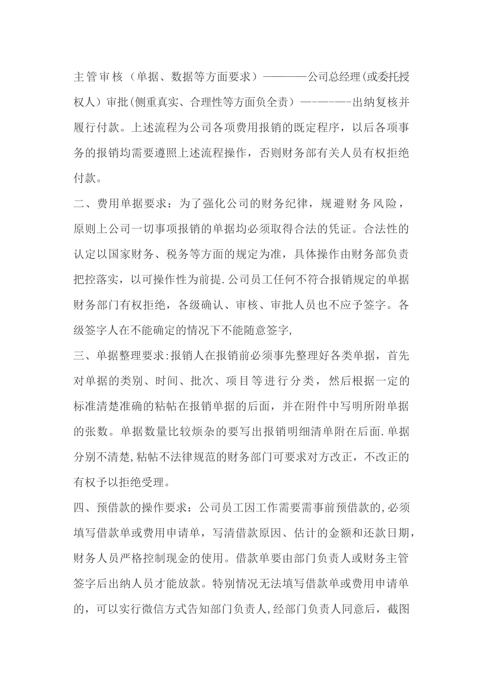 现金管理制度及费用报销制度_第3页