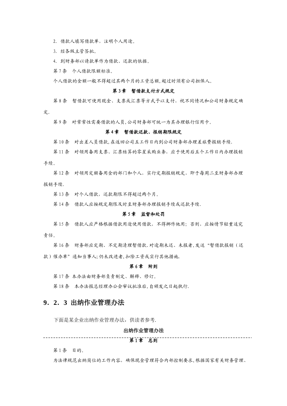 现金管理制度设计_第2页