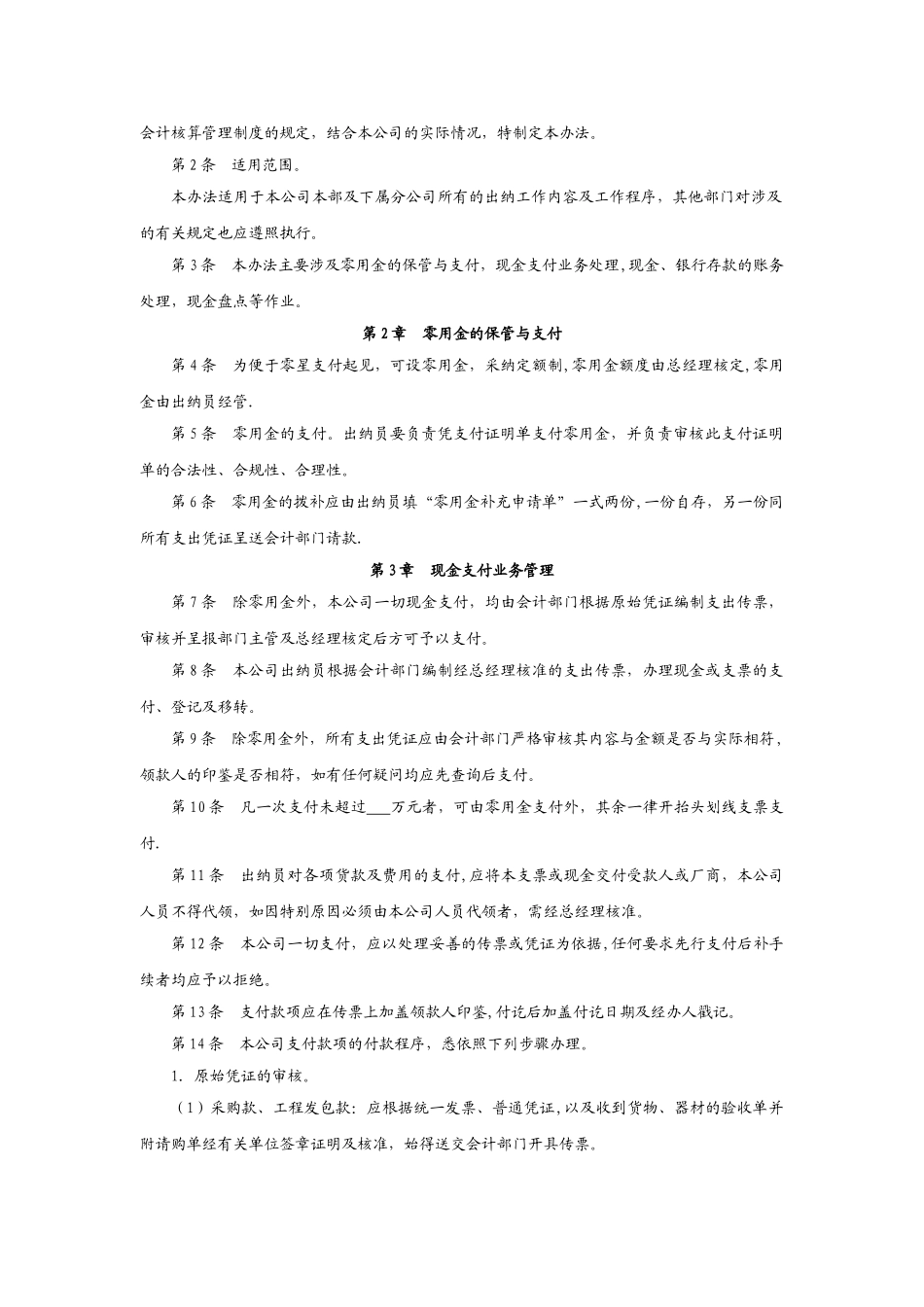 现金管理制度设计_第3页