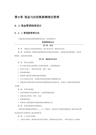 现金管理制度设计