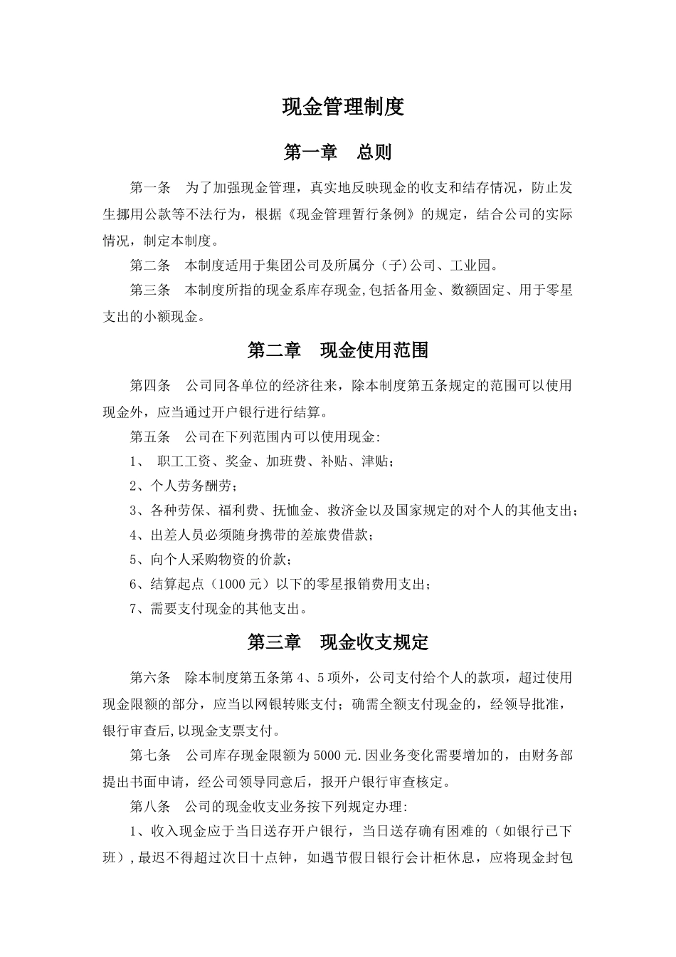 现金管理制度_第1页