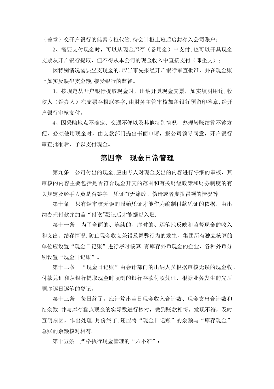 现金管理制度_第2页