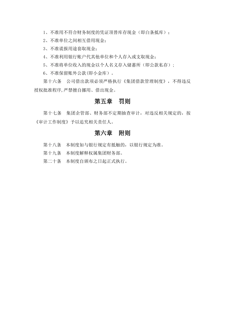 现金管理制度_第3页