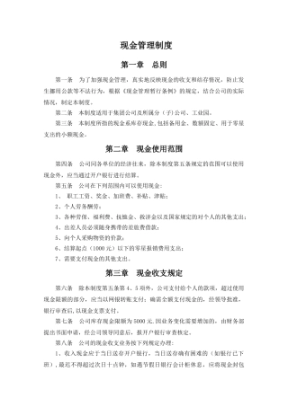 现金管理制度