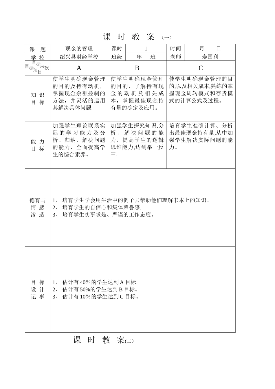 现金管理教案_第1页