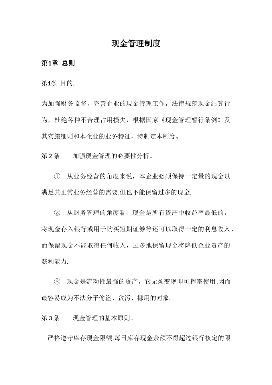现金管理制度_第1页
