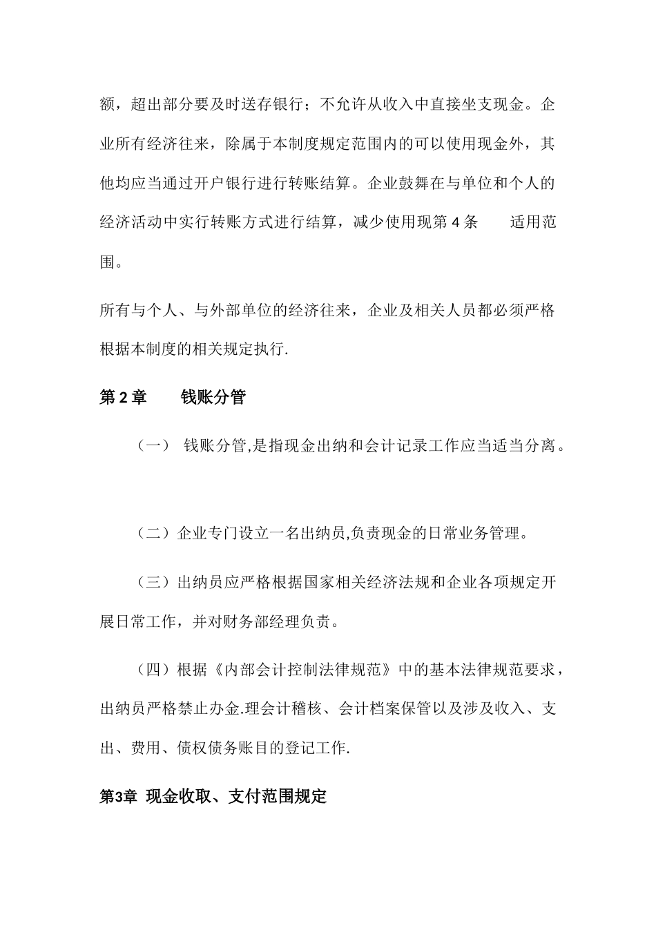 现金管理制度_第2页